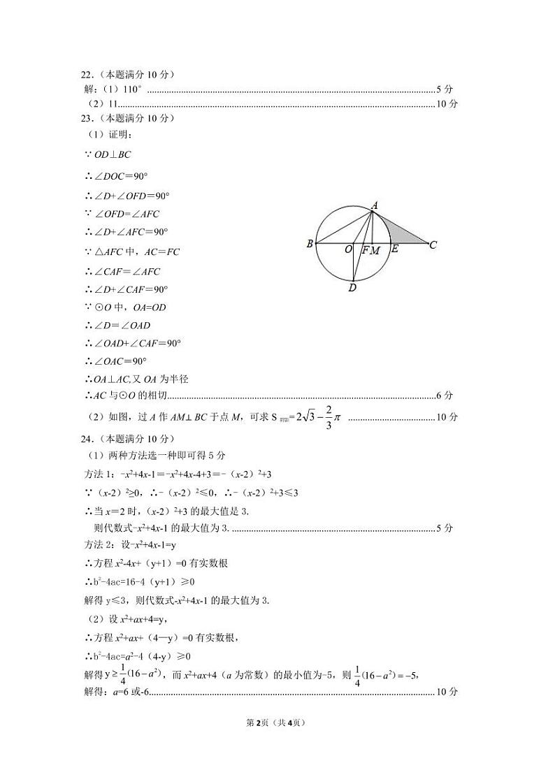 江苏省盐城市盐都区2023-2024学年九年级上学期11月期中数学试题02
