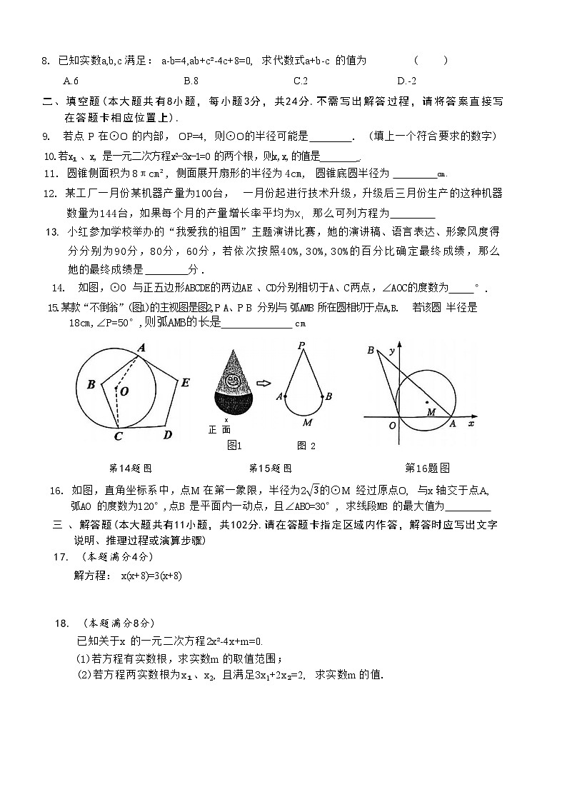 江苏省盐城市盐都区2023-2024学年九年级上学期11月期中数学试题02