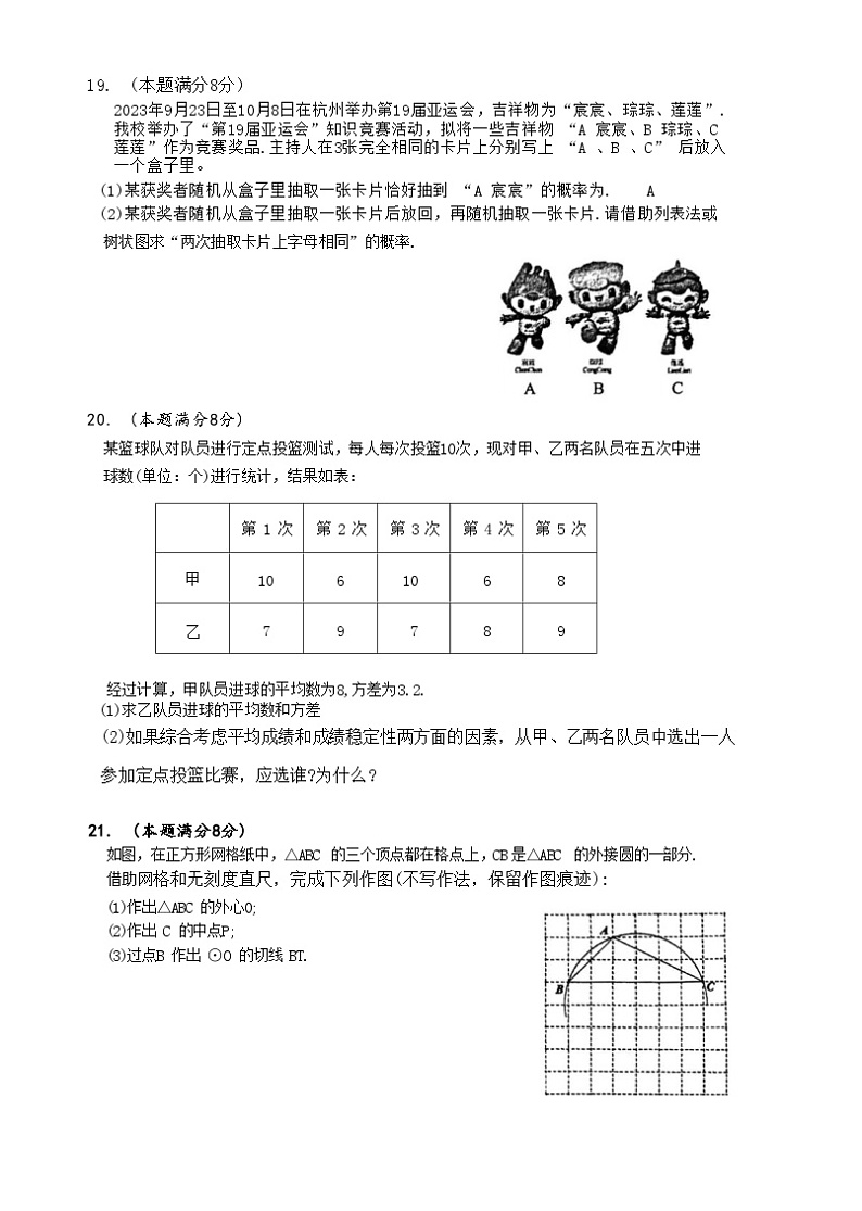 江苏省盐城市盐都区2023-2024学年九年级上学期11月期中数学试题03