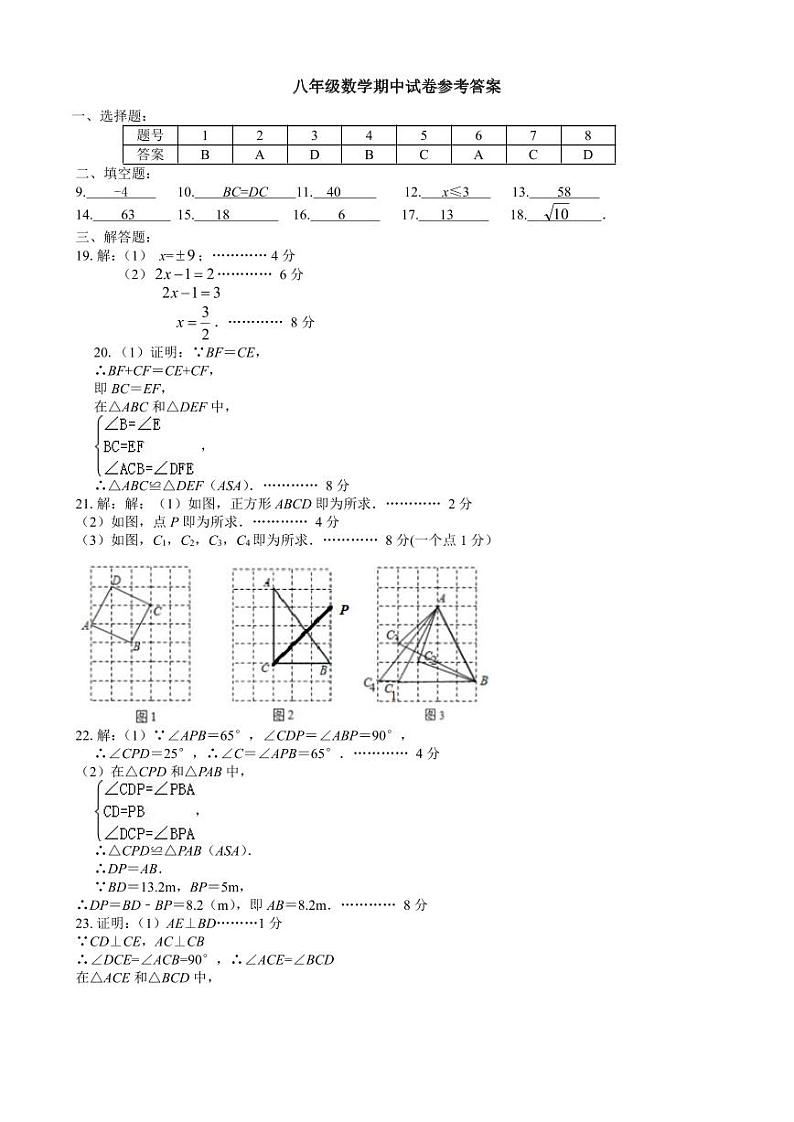 八年级数学期中考试答案202311第1页