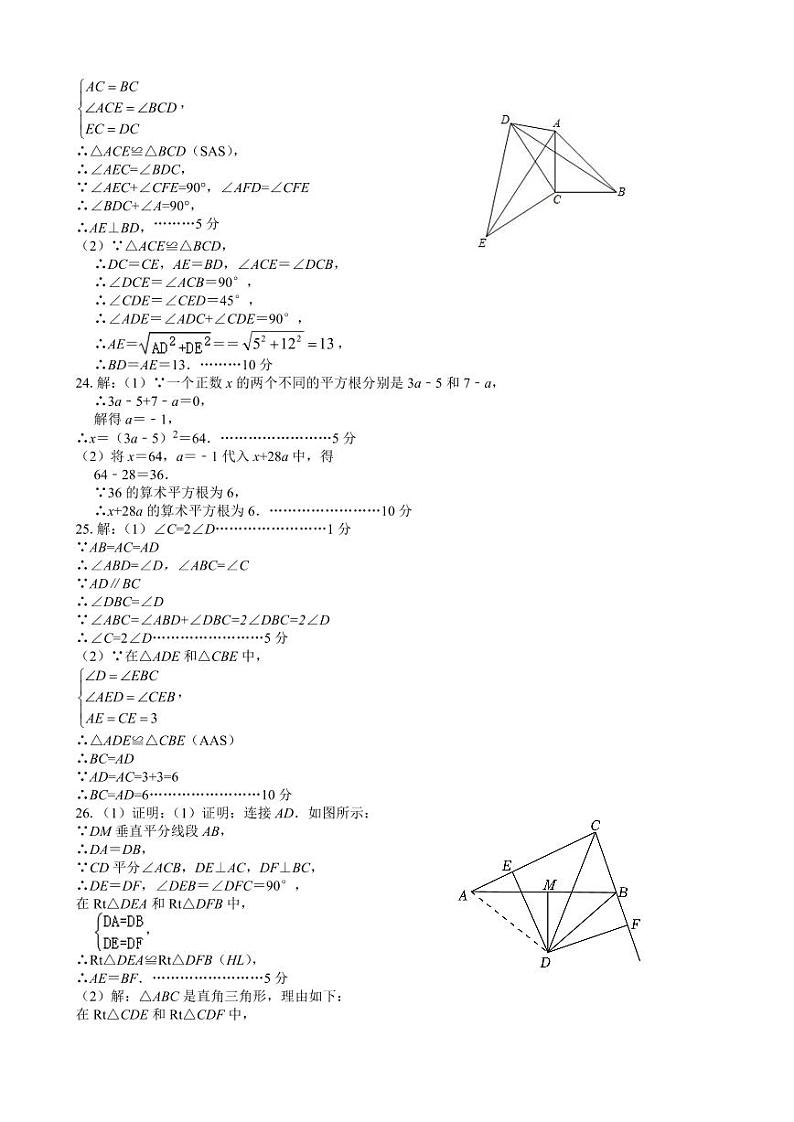 八年级数学期中考试答案202311第2页