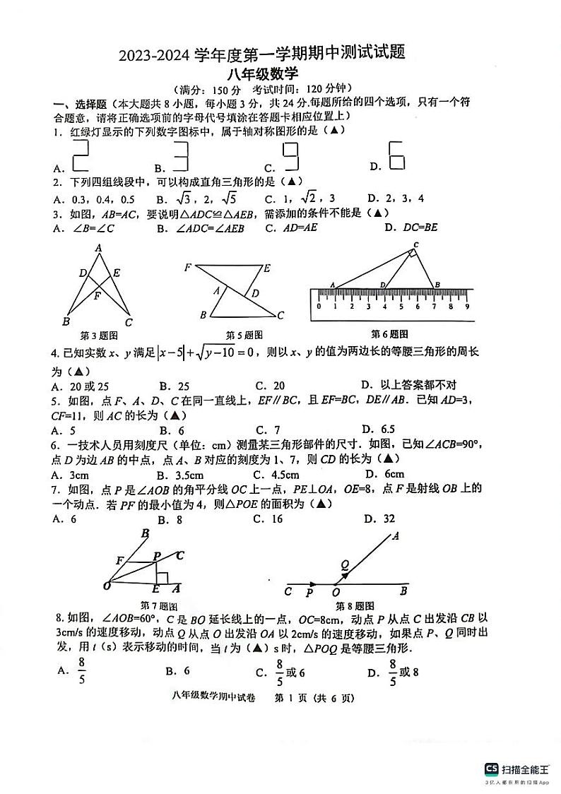 202311八上数学期中试卷第1页