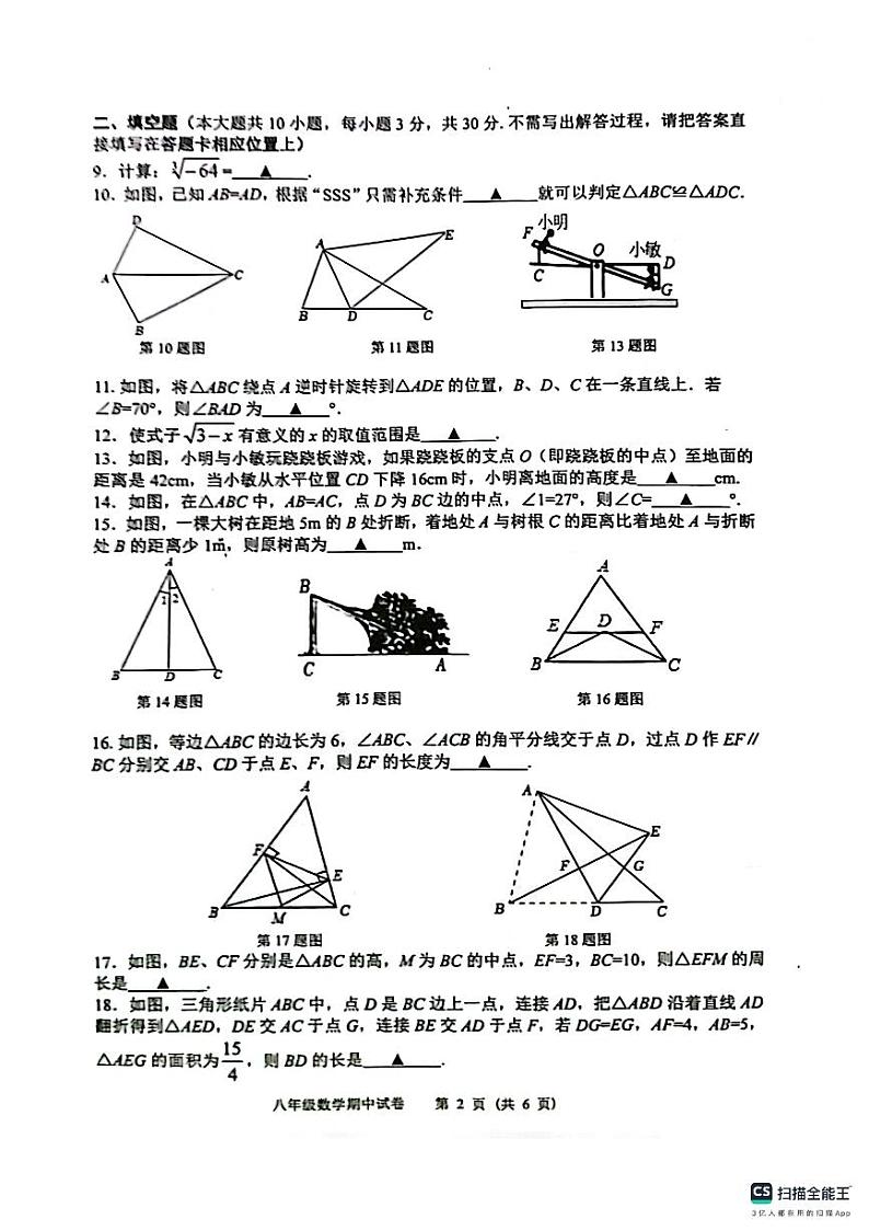 202311八上数学期中试卷第2页