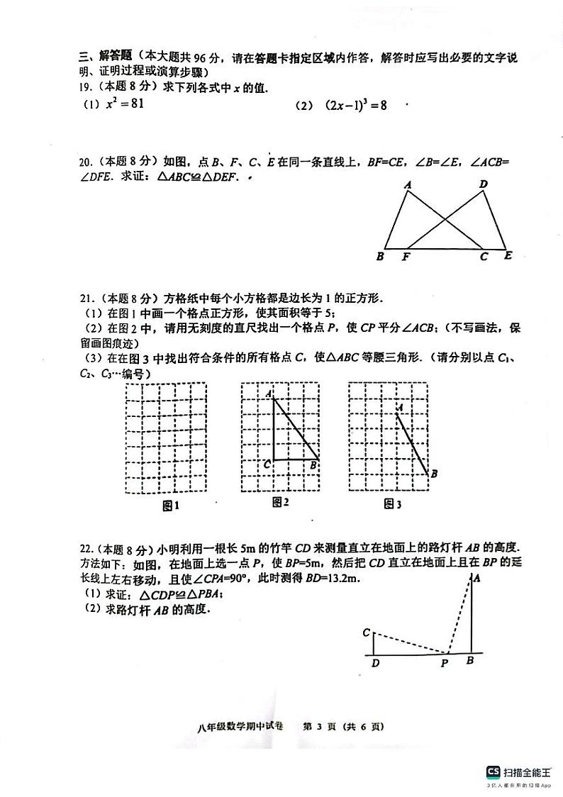 202311八上数学期中试卷第3页