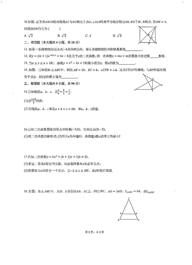 安徽省滁州市全椒县2023—-2024学年九年级上学期11月期中数学试题第2页