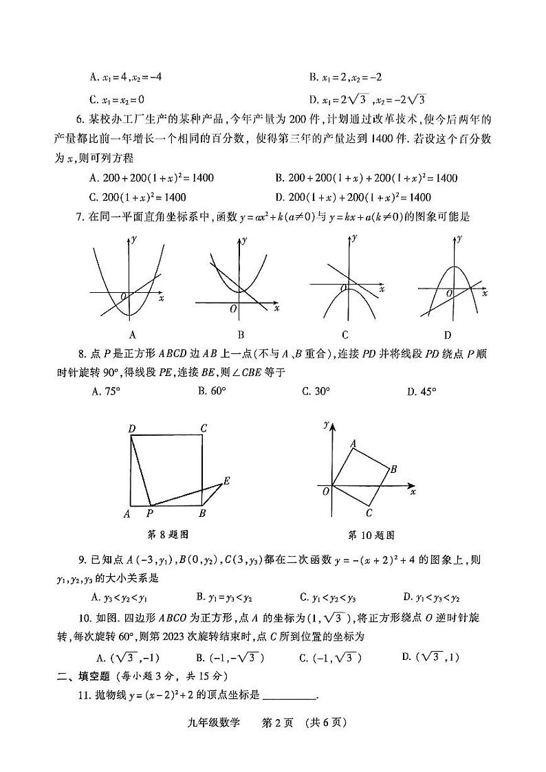 河南省濮阳市清丰县2023-2024学年九年级上学期11月期中数学试题02