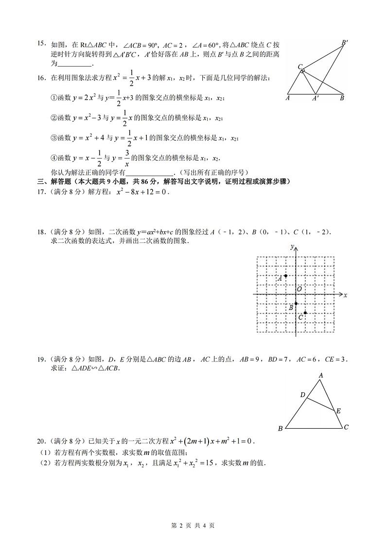 福建省莆田市部分学校2023-2024学年九年级上学期期中联考数学试题第2页