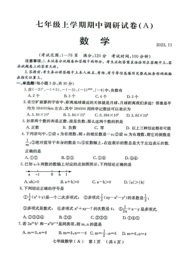 河南省安阳市滑县2023-2024学年七年级上学期11月期中数学试题01