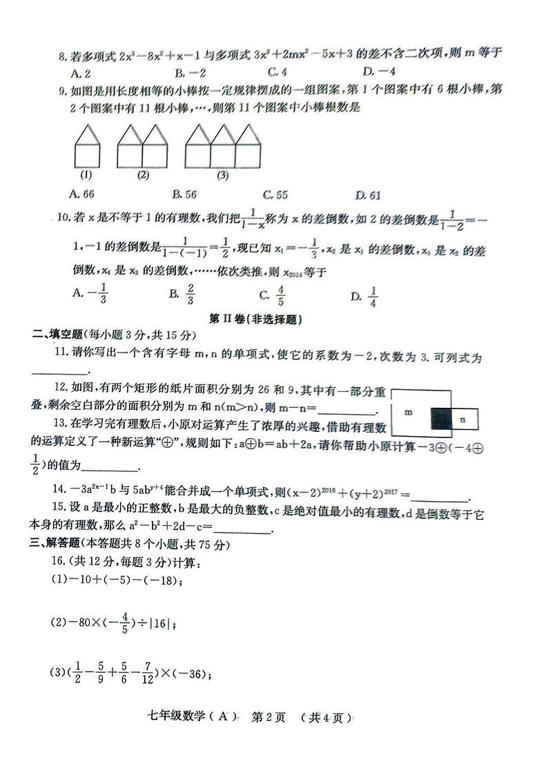 河南省安阳市滑县2023-2024学年七年级上学期11月期中数学试题02