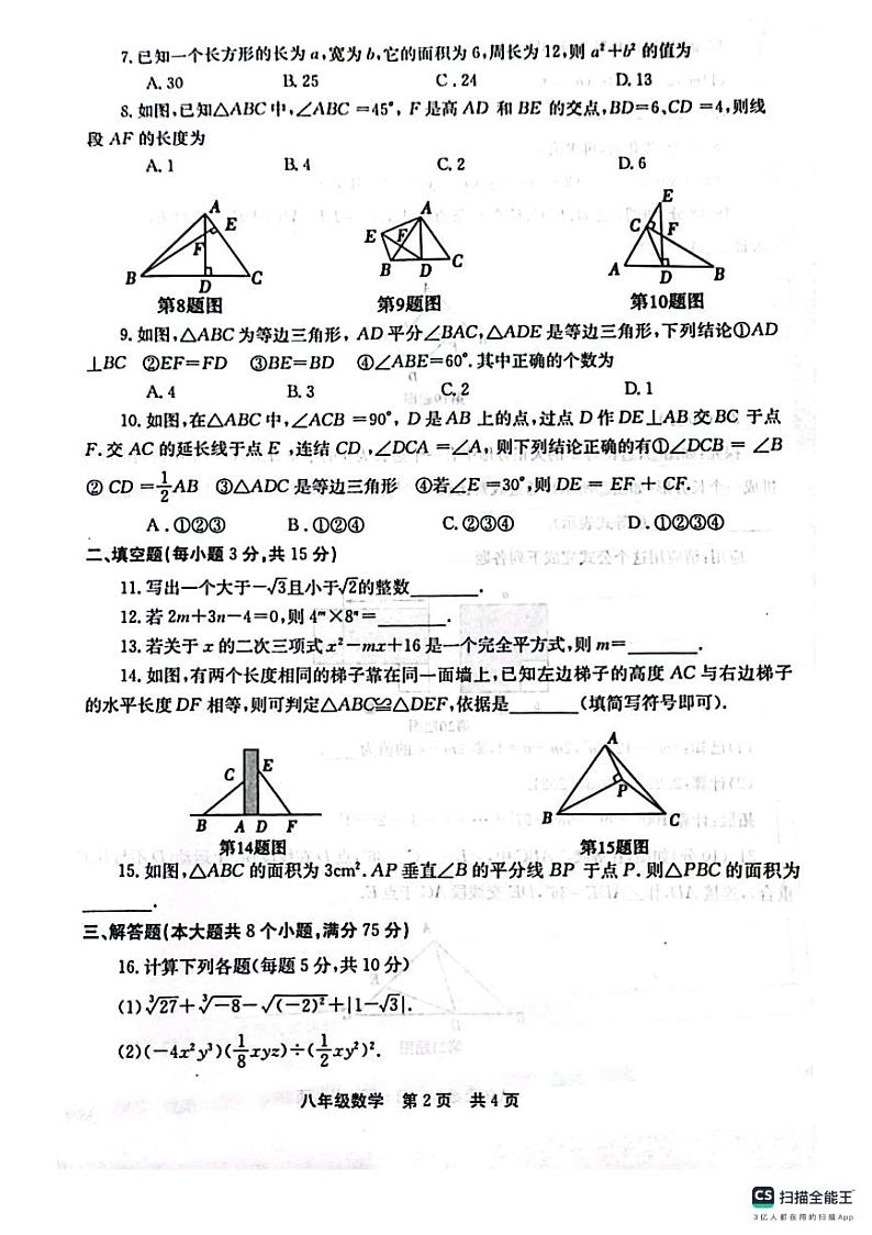 河南省新乡市辉县市2023-2024学年九年级上学期11月期中数学试题第2页