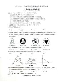 山东省聊城市冠县2023-2024学年八年级上学期数学期中试卷