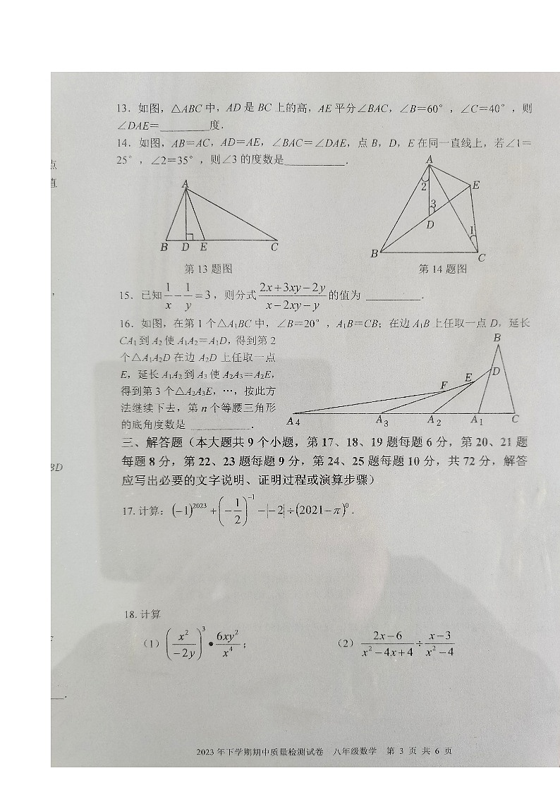 湖南省娄底市2023-2024学年八年级上学期11月期中数学试题03