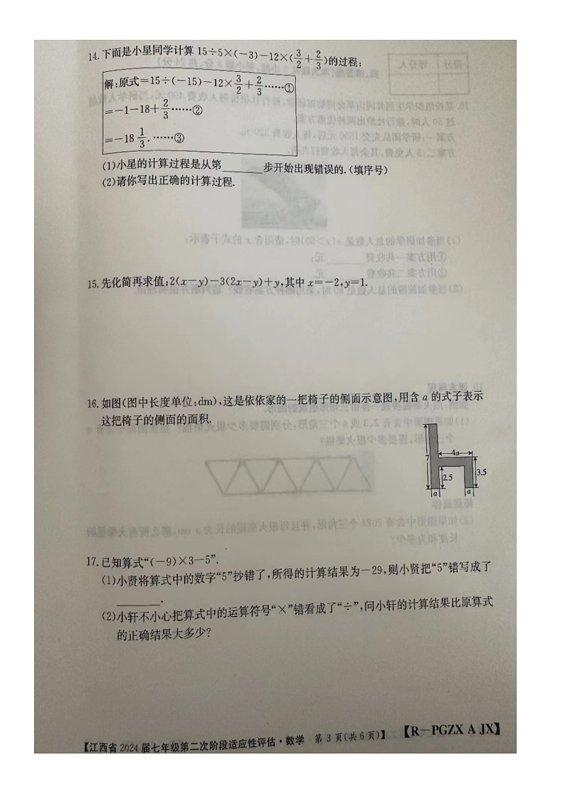 江西省赣州市大余县部分学校联考2023-2024学年七年级上学期11月期中数学试题第3页