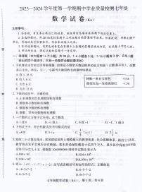 河北省石家庄市赵县2023-2024学年七年级上学期11月期中数学试题