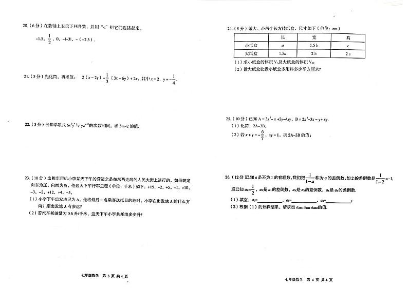 广西桂林市永福县2023—2024学年上学期七年级数学期中质量检测试卷第2页