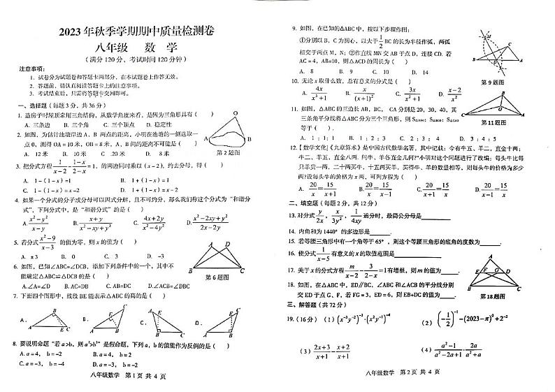 广西桂林市永福县2023—2024学年上学期八年级数学期中质量检测试卷第1页