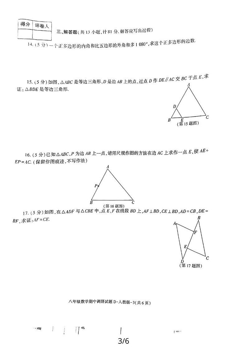 陕西省延安市志丹县县域初中期中联考2023-—2024学年八年级上学期11月期中数学试题第3页