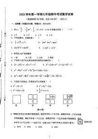 广东省河源市龙川县 铁场中学2023-2024学年七年级上学期11月期中数学试题