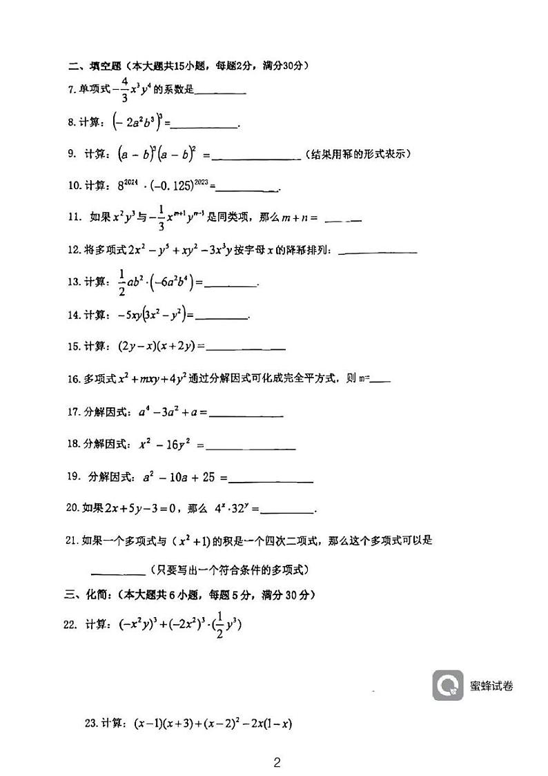 广东省河源市龙川县 铁场中学2023-2024学年七年级上学期11月期中数学试题02