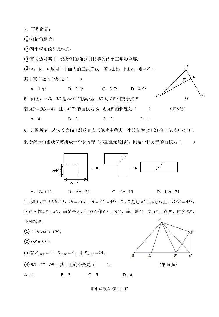 福建省泉州市台商投资区2023--2024学年八年级上学期期中考试数学试卷02