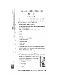 江西省2023-2024学年上学期九年级第二次阶段性评估（期中）联考数学试卷