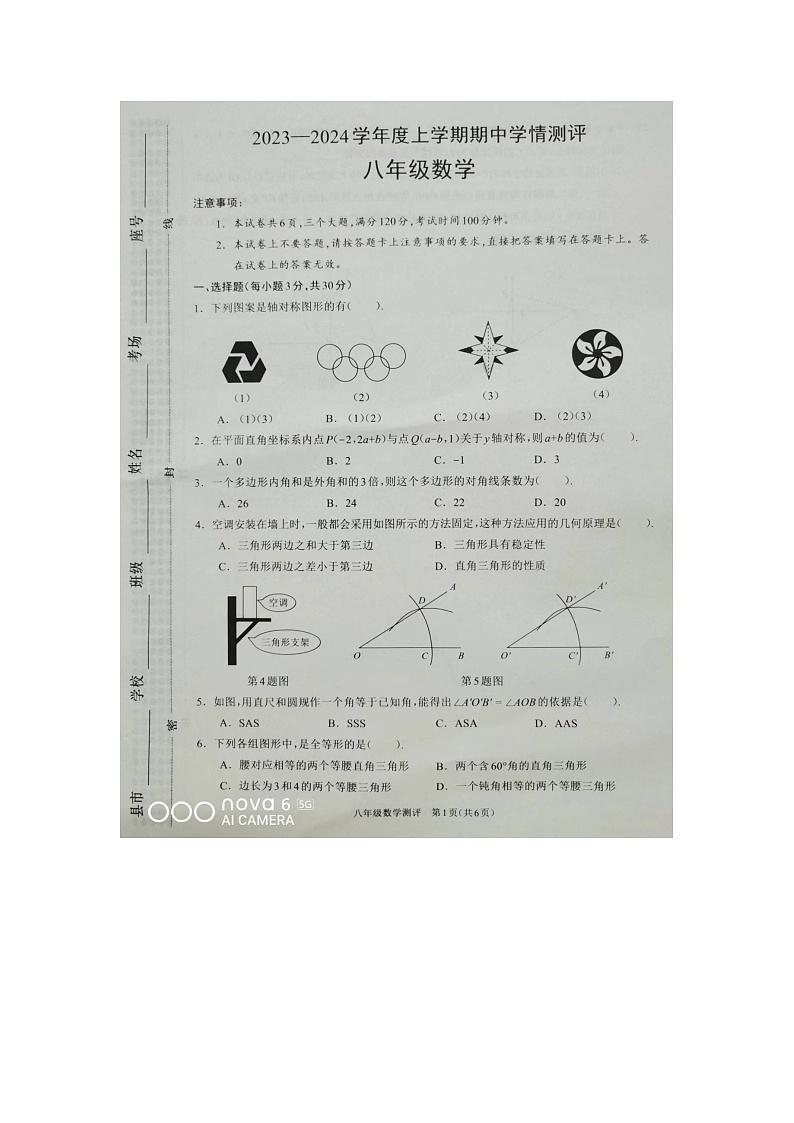 河南省驻马店市平舆县2023-2024学年八年级上学期11月期中数学试题01