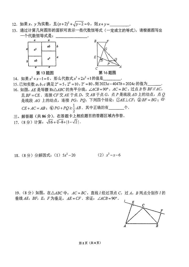 福建省泉州第五中学2023-2024学年八年级上学期11月期中数学试题第2页
