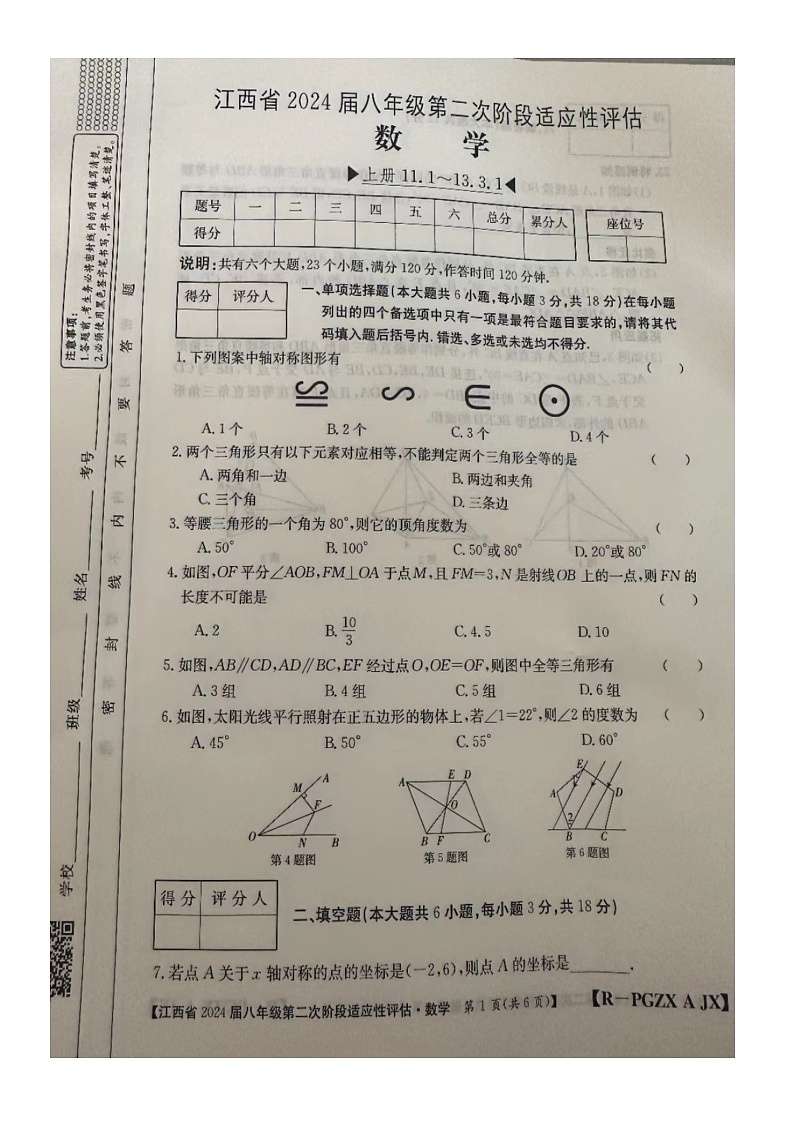 江西省赣州市大余县部分学校联考2023-2024学年八年级上学期11月期中数学试题01