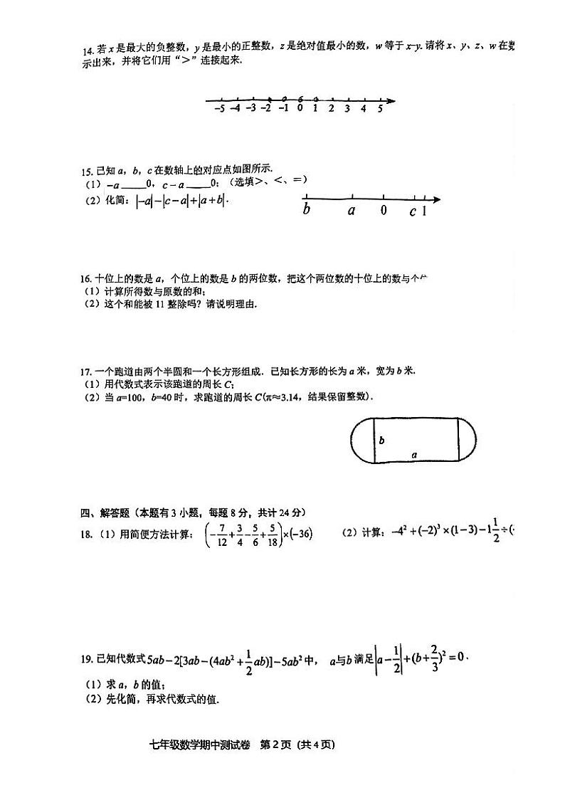 江西省赣州市经开区2023-2024学年上学期七年级数学期中测试卷第2页