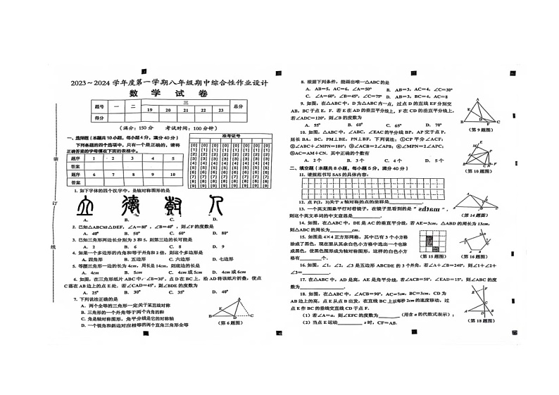 安徽省淮南市西部联考2023-2024学年八年级上学期数学期中测试01
