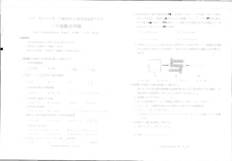 安徽省蚌埠市蚌山区2023-2024学年七年级上学期11月期中数学试题第1页