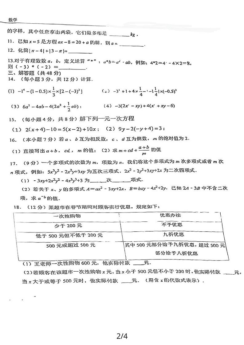 四川省成都市玉林中学2023-2024学年七年级上学期11月期中数学试题02