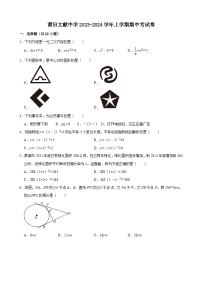 福建省莆田市莆田文献中学2023-2024学年上学期 九年级数学期中试题