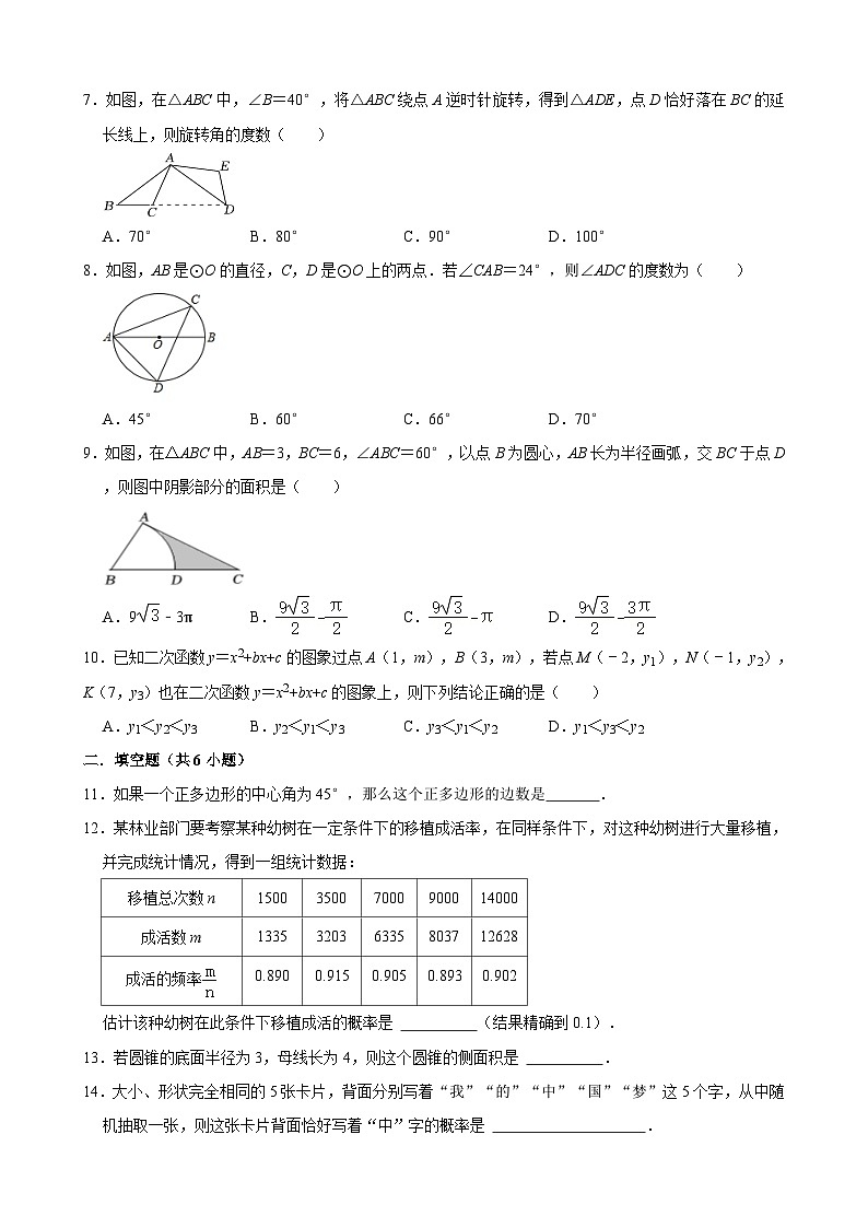 福建省莆田市莆田文献中学2023-2024学年上学期 九年级数学期中试题02