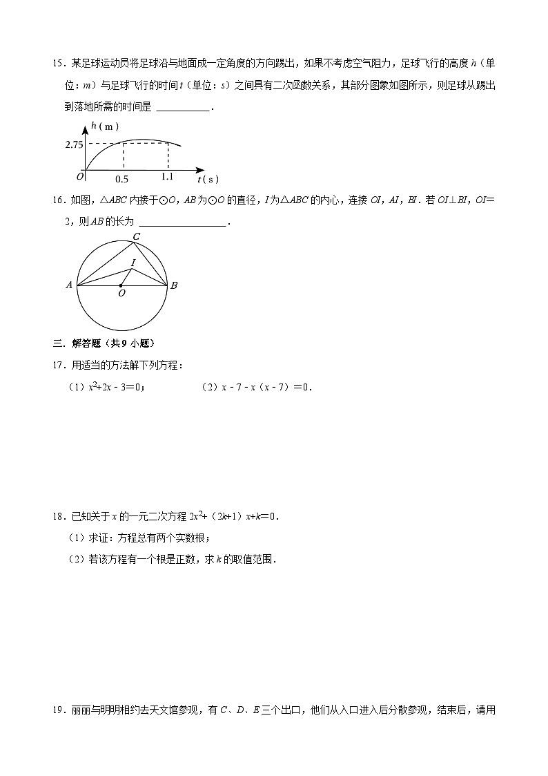 福建省莆田市莆田文献中学2023-2024学年上学期 九年级数学期中试题03