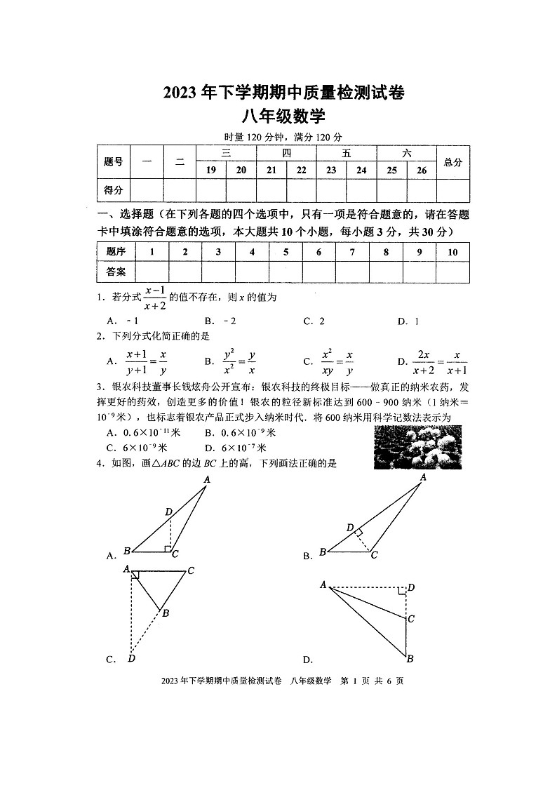 湖南省娄底市涟源市2023-2024学年八年级上学期11月期中数学试题第1页