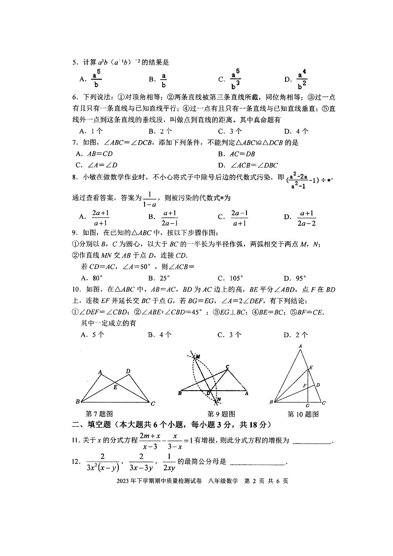 湖南省娄底市涟源市2023-2024学年八年级上学期11月期中数学试题第2页