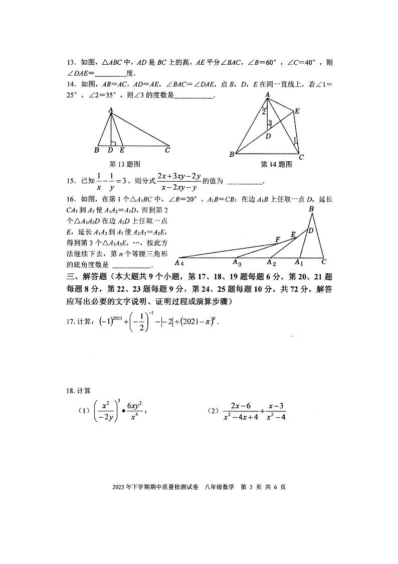 湖南省娄底市涟源市2023-2024学年八年级上学期11月期中数学试题第3页
