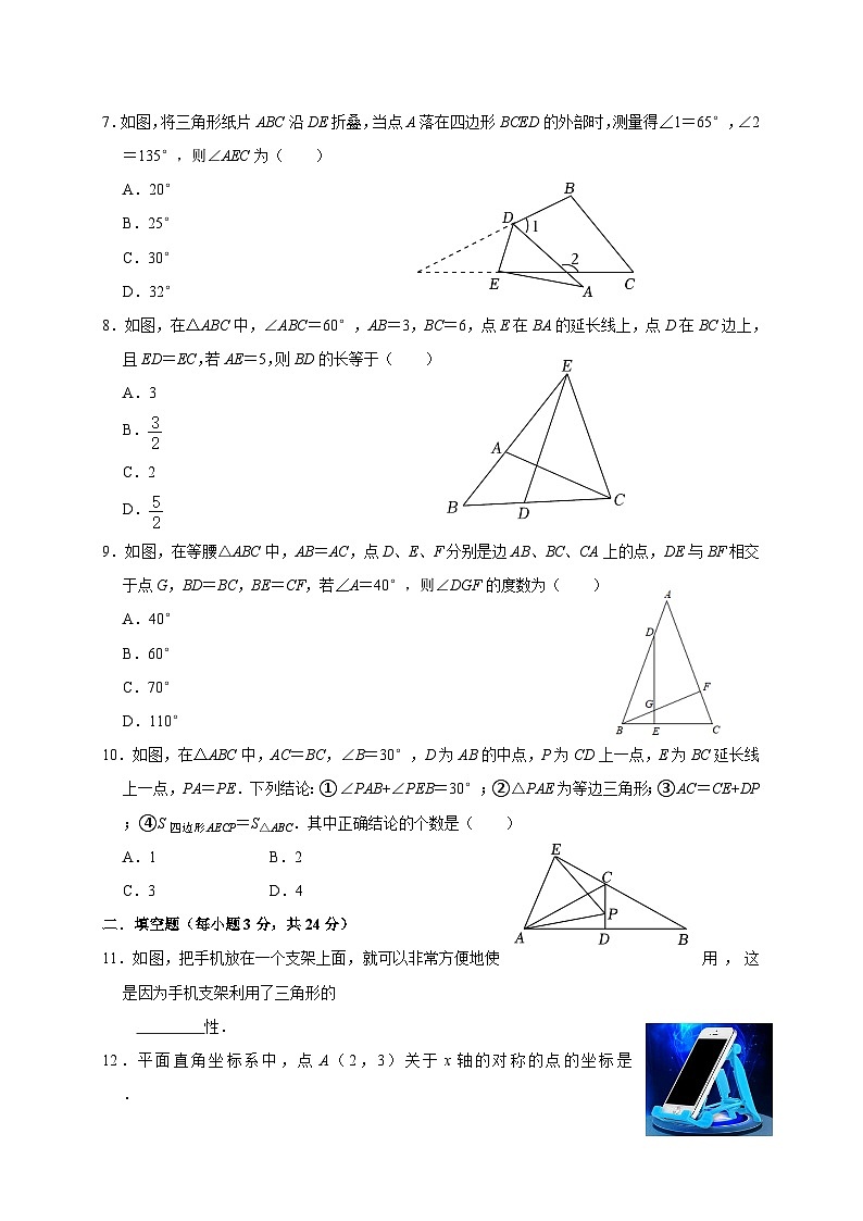 四川省自贡市第二十八中学校2023-2024学年八年级上学期期中考试数学试题02