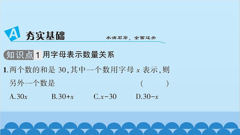 沪科版数学七年级上册第2章  整式加减习题课件03