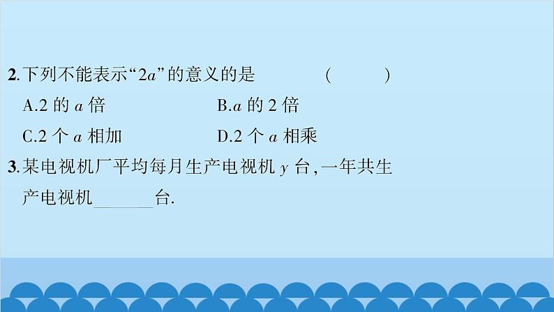 沪科版数学七年级上册第2章  整式加减习题课件04