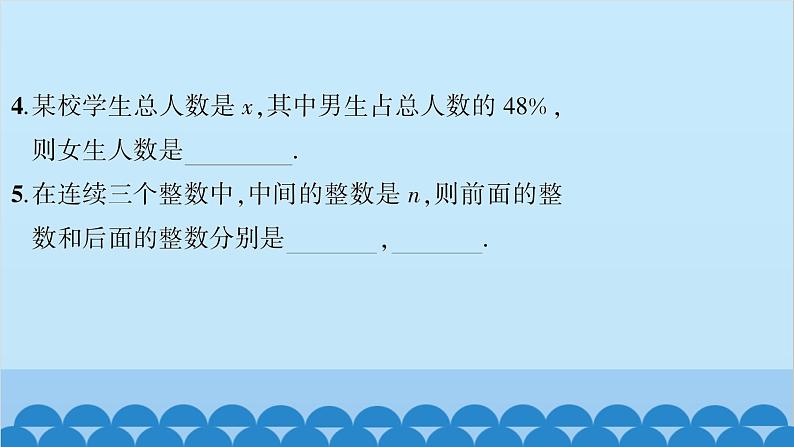 沪科版数学七年级上册第2章  整式加减习题课件05