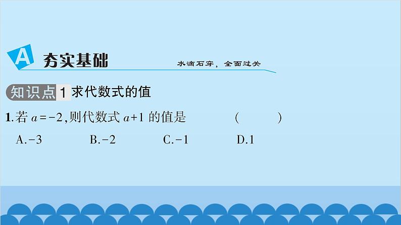 沪科版数学七年级上册第2章  整式加减习题课件03