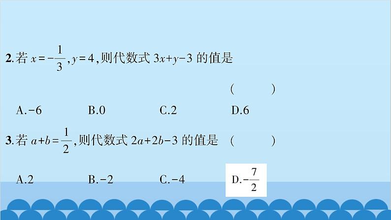 沪科版数学七年级上册第2章  整式加减习题课件04