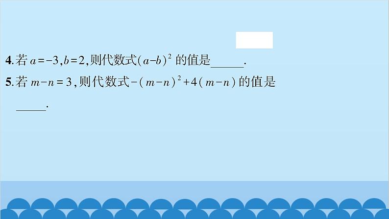 沪科版数学七年级上册第2章  整式加减习题课件05