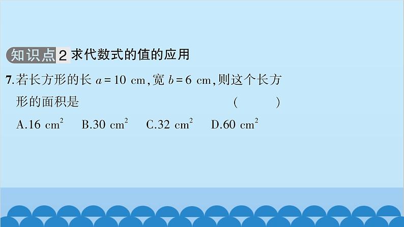 沪科版数学七年级上册第2章  整式加减习题课件08