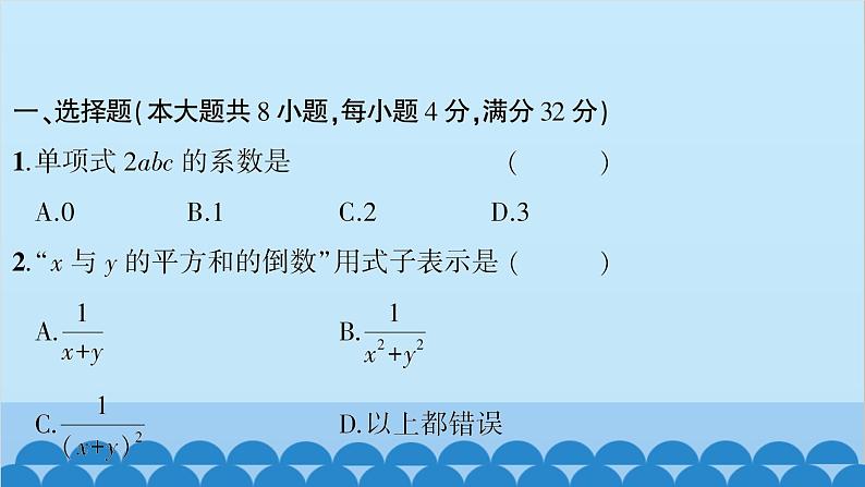 沪科版数学七年级上册第2章  整式加减习题课件03