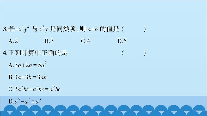 沪科版数学七年级上册第2章  整式加减习题课件04