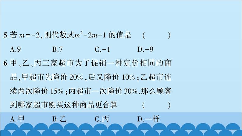 沪科版数学七年级上册第2章  整式加减习题课件05