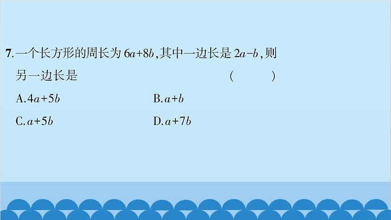 沪科版数学七年级上册第2章  整式加减习题课件06